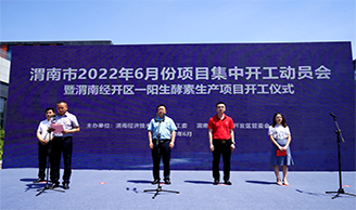 喜讯|c7c7娱乐集团酵素生产项目开工仪式于陕西渭南中国酵素城顺